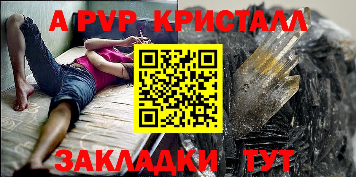 Елабуга  Альфа ПВП мука  А ПВП VHQ  Вход с VPN 