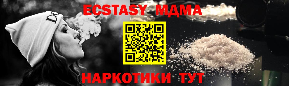 МДМА кристаллы  MDMA VHQ  MDMA  Вход с VPN  Елабуга 