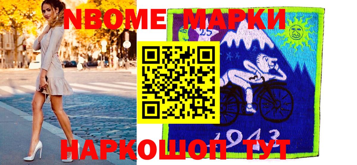 Марки NBOMe  Вход с VPN  Елабуга  Наркотические марки 1,8мг 